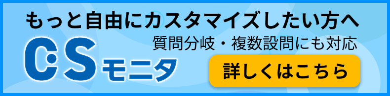 CSモニタ Banner