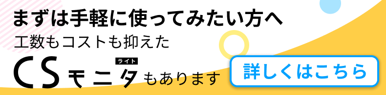 CSモニタ〈ライト〉Banner